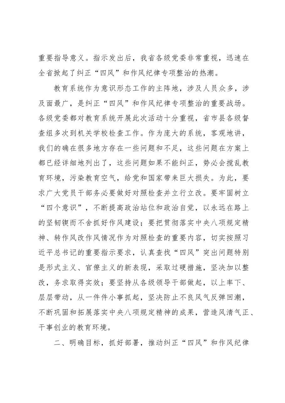 景县教育局局长在全县教育系统开展纠正四风和作风纪律专项整治工作推进会议上的讲话.docx,第3页预览