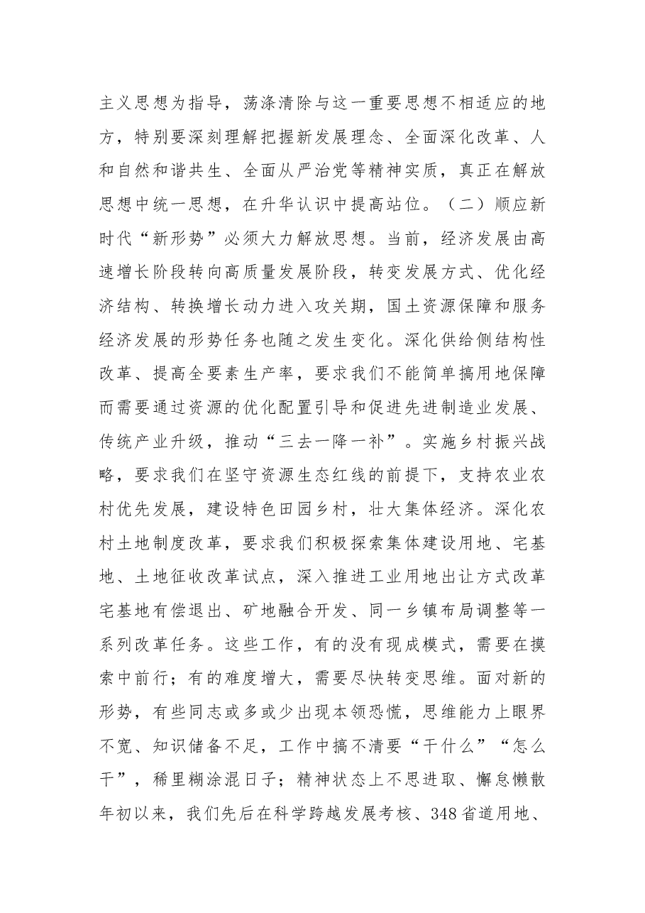 在解放思想大讨论活动动员部署会上的讲话.docx,第3页预览