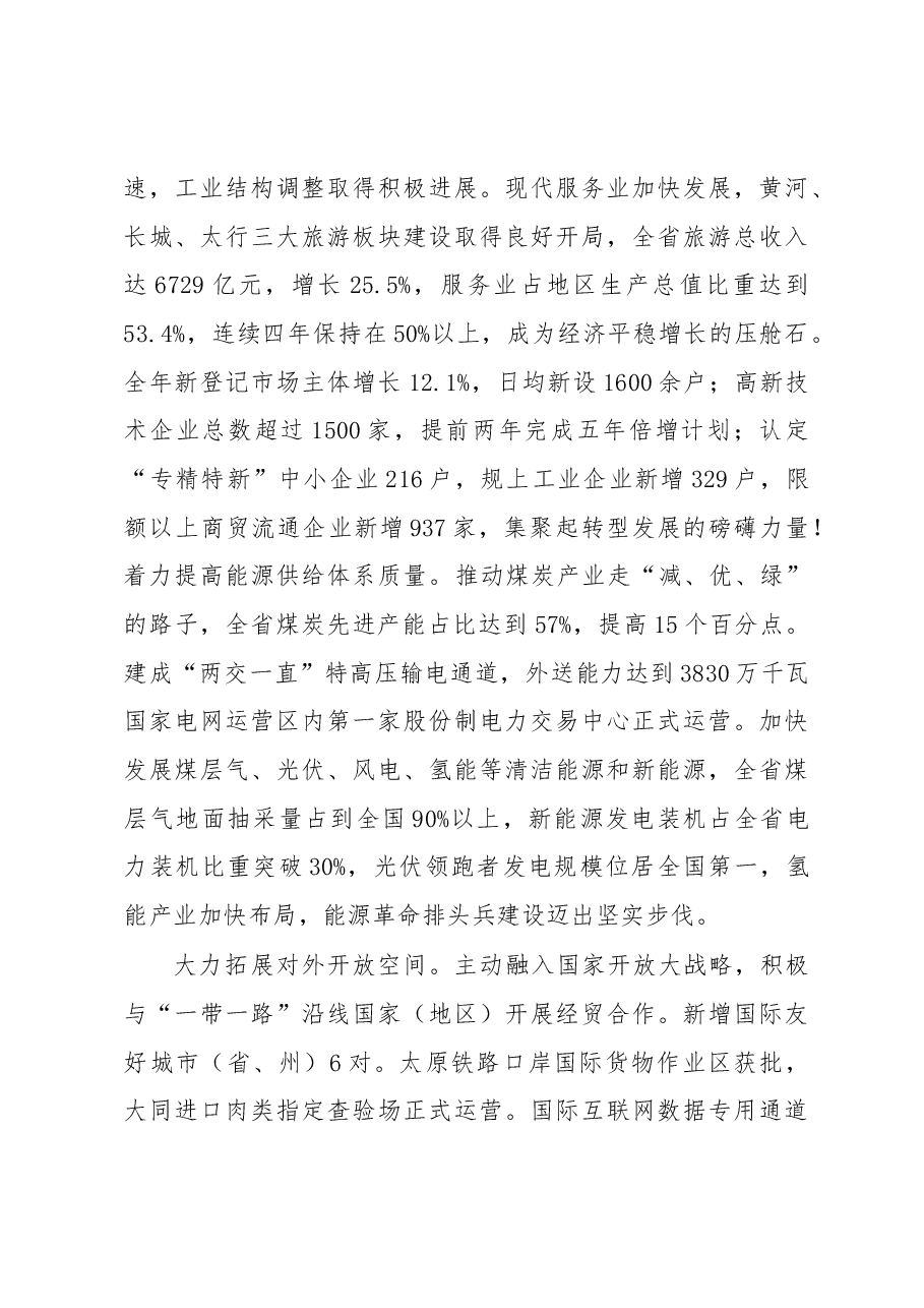 山西省2019年政府工作报告.docx,第4页预览