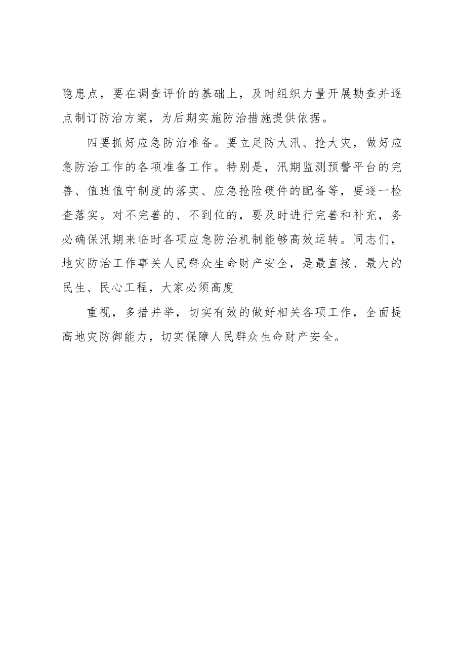 在全县地质灾害防治宣传培训会上的讲话.docx,第3页预览