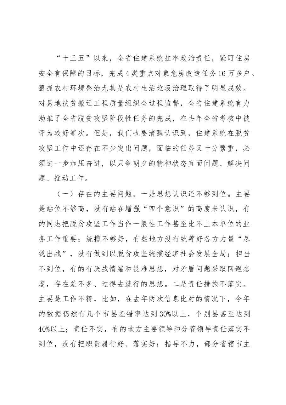李新怀:在全省住建系统脱贫攻坚业务培训交流会议上的讲话.docx,第4页预览