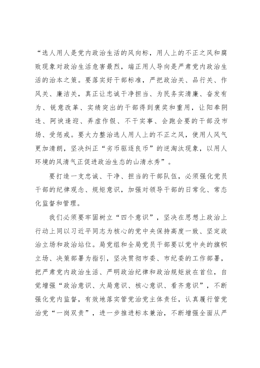 李海斌局长在贯彻全市领导干部警示教育大会精神专题会议上的讲话.docx,第4页预览