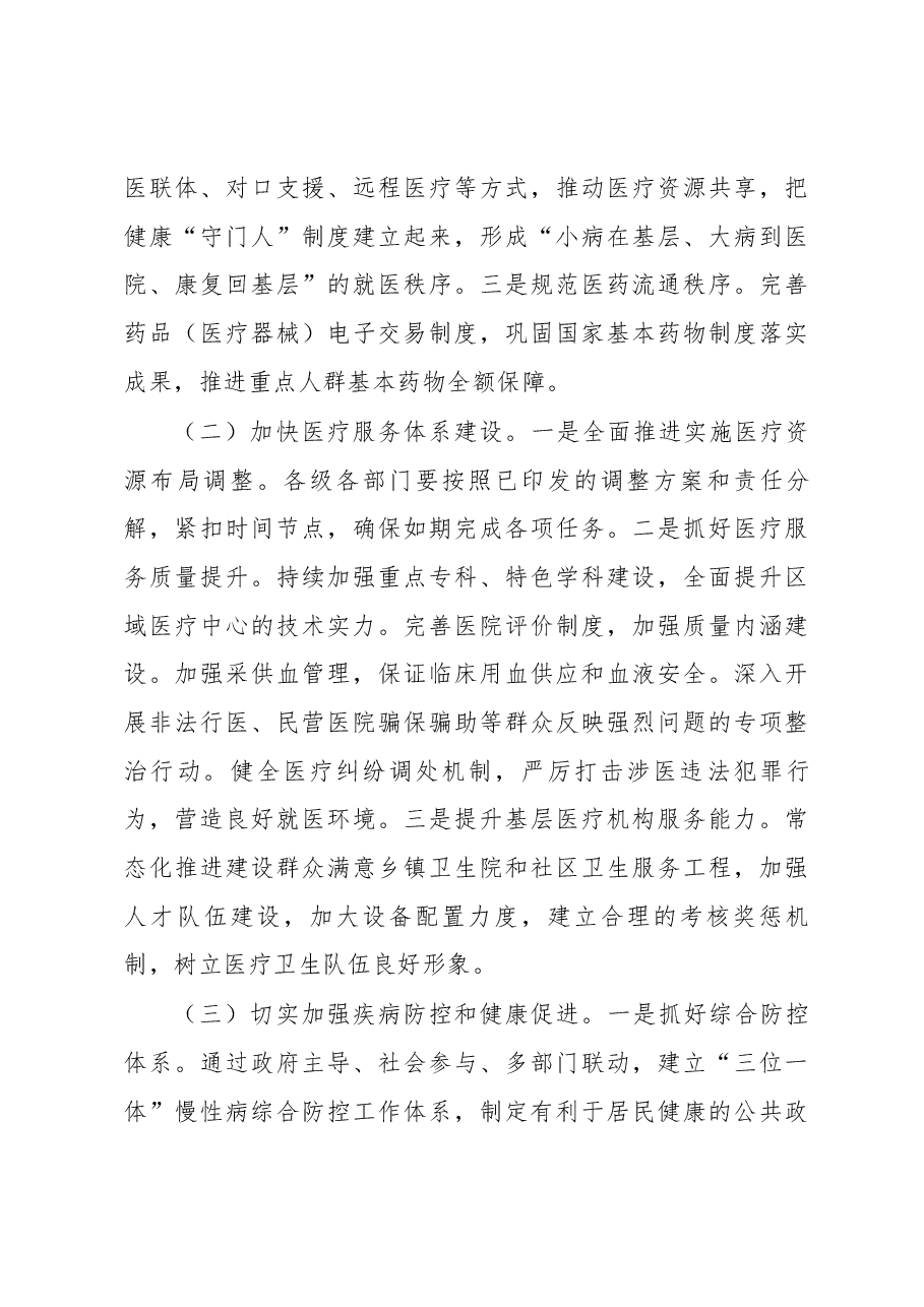 徐江同志在全区创卫表彰暨卫生健康大会上的讲话(摘要).docx,第3页预览
