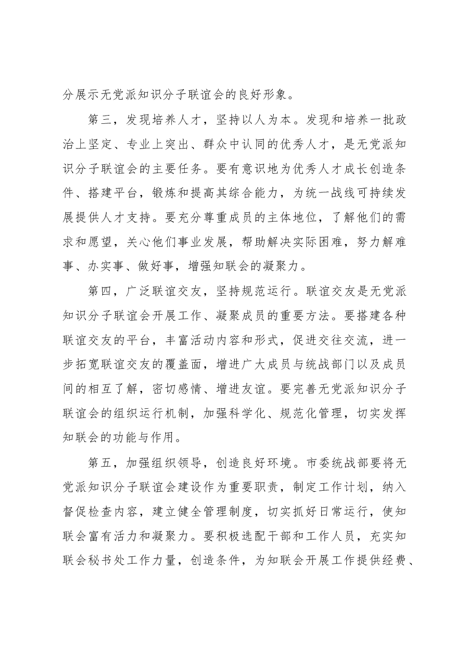 操建华:在安庆市无党派知识分子联谊会成立大会上的讲话.docx,第3页预览