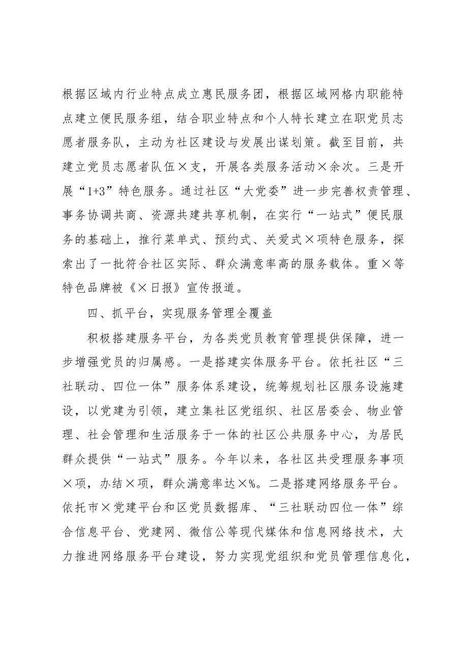 X区党建工作交流发言材料.docx,第4页预览
