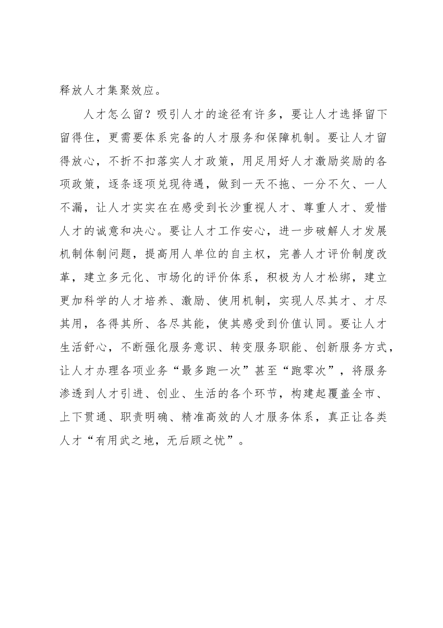 张白云:答好人才发展“三问”,推动人才新政再出发.docx,第3页预览