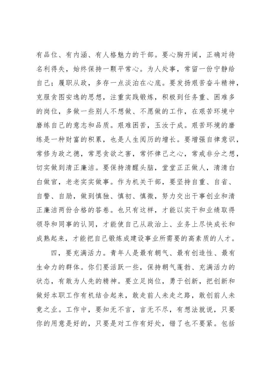 王宁在部直属机关“筑梦青春•圆梦建设”青年演讲比赛决赛暨“书香机关”读书活动启动仪式上的讲话.docx,第4页预览
