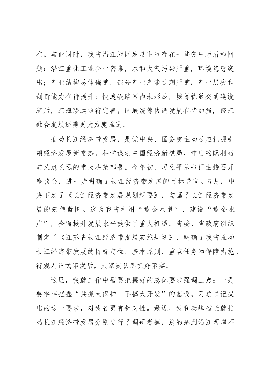 李强:在全省推动长江经济带发展工作座谈会上的讲话.docx,第2页预览
