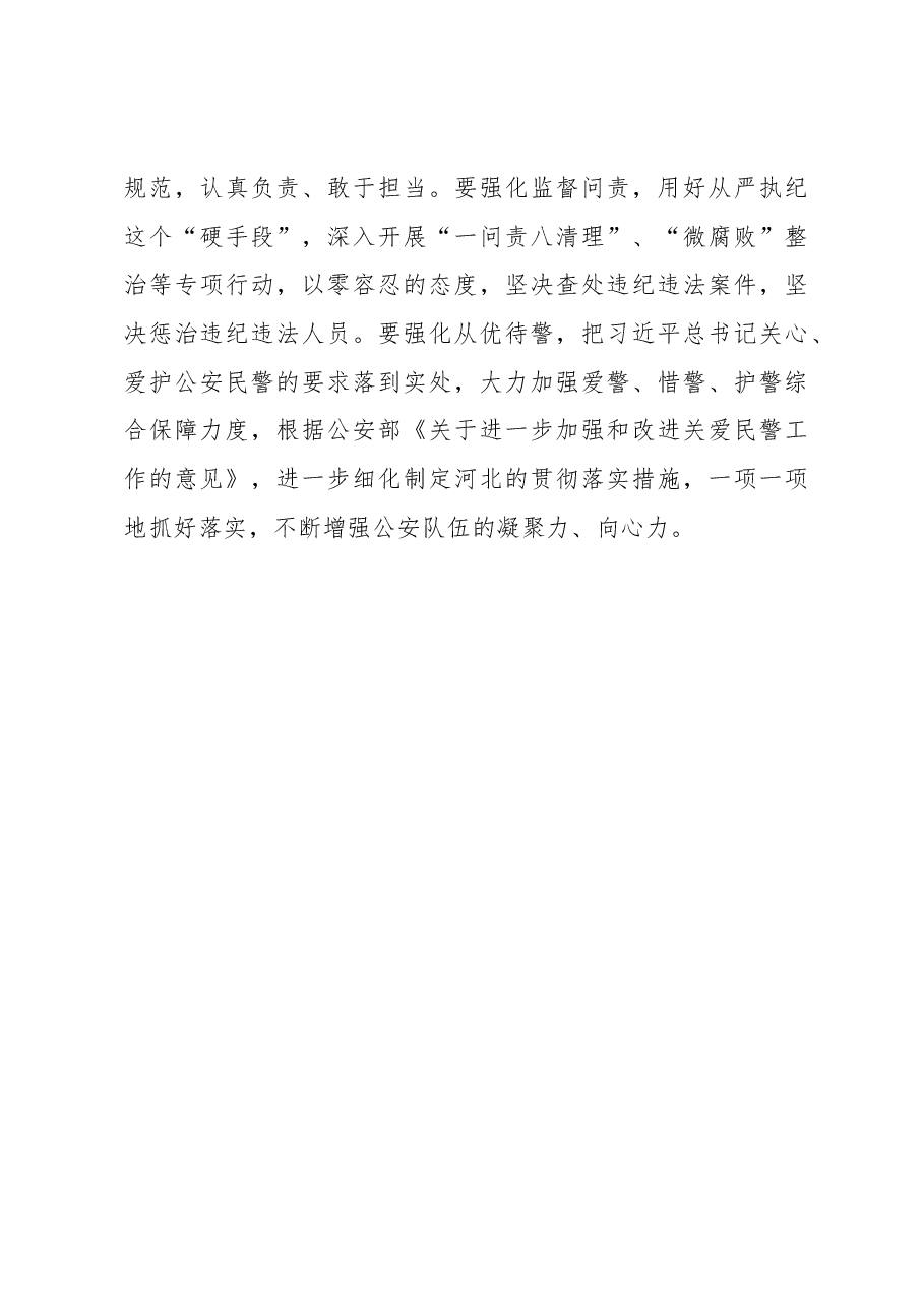 刘凯:以新发展新成效迎接党的十九大胜利召开.docx,第4页预览
