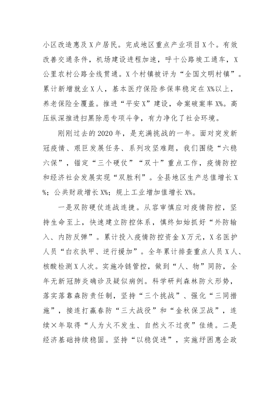 在2021年第一次县委全委扩大会议暨全县经济工作会议上的讲话.docx,第2页预览