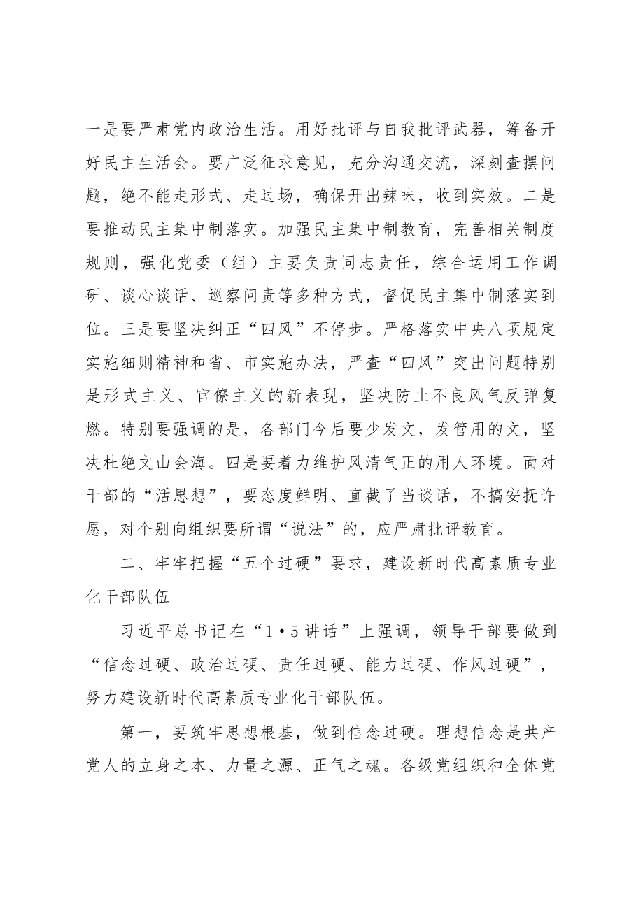 吴锦同志在全市组织工作会议上的讲话(摘要).docx,第3页预览