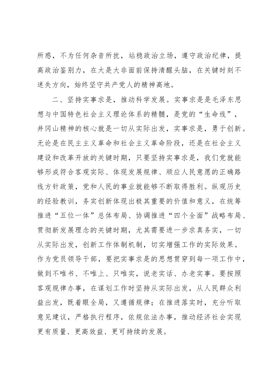 在井冈山培训的心得体会.doc,第4页预览