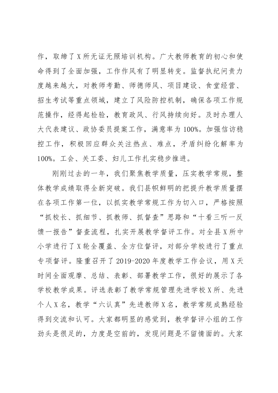 在做好2020年春季开学工作会议上的讲话.docx,第4页预览