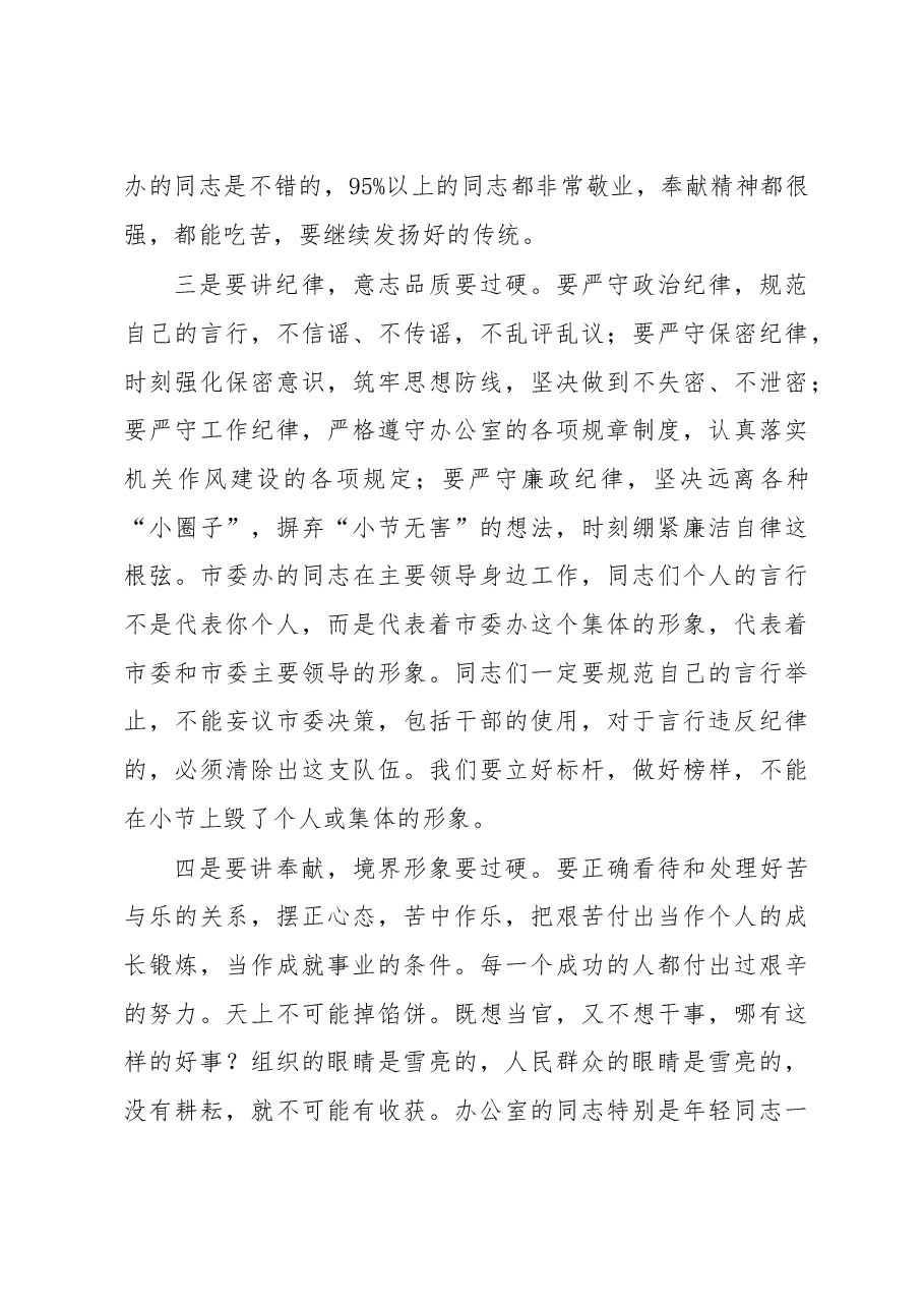 在市委办机关党支部党日活动上的发言.doc,第4页预览