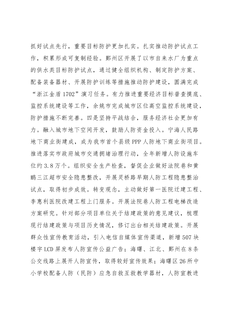 市人防办主任汤思敏在2018年全市人防工作会议上的讲话.docx,第4页预览