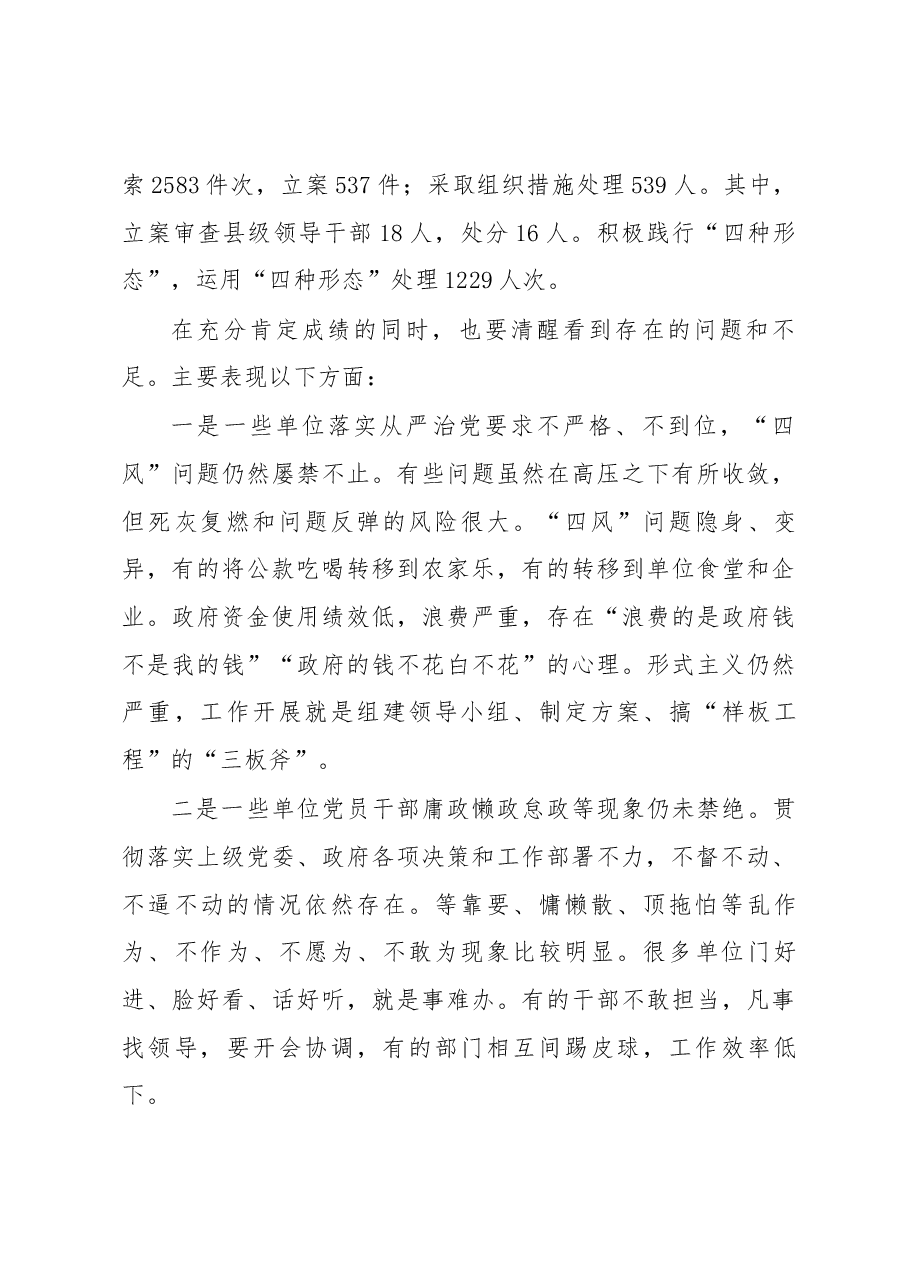 王立同志在市政府廉政工作会议上的讲话.docx,第3页预览
