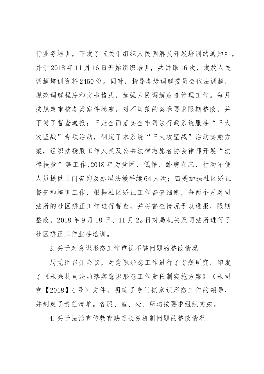 关于巡察整改落实情况的报告.docx,第4页预览