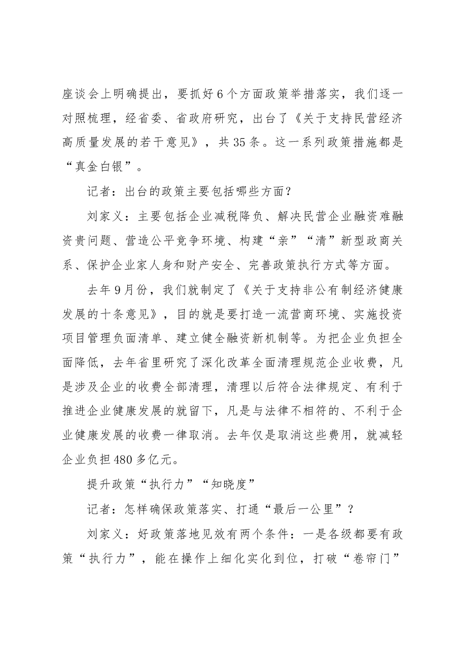 刘家义:政策好戏连台落实春风化雨.docx,第3页预览