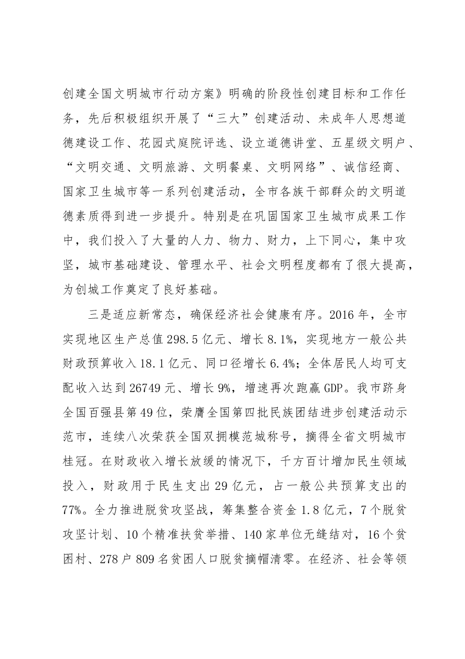 在推进我市创建全国文明城市工作部署会上的讲话.doc,第3页预览