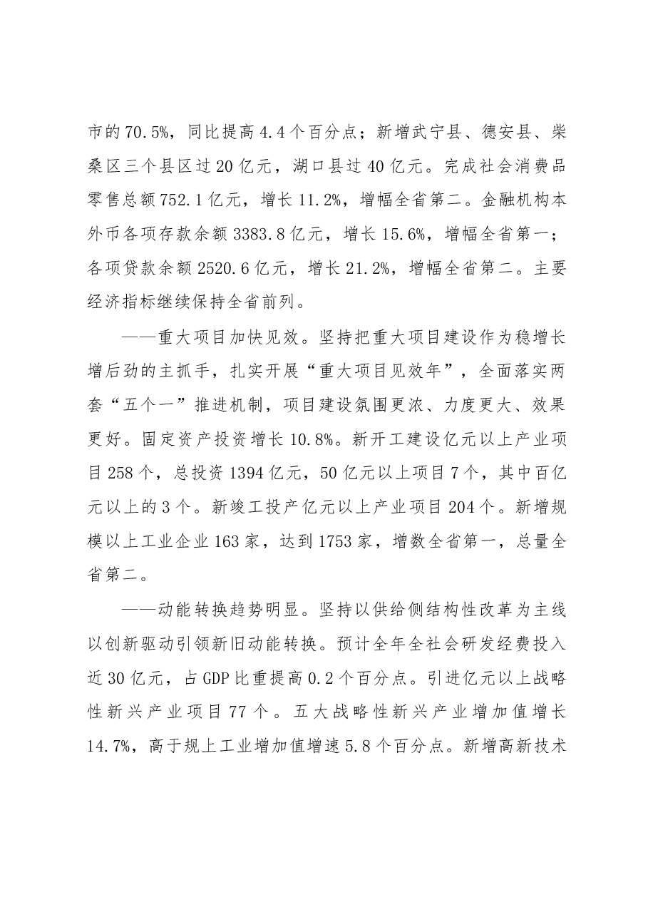 九江市政府工作报告.docx,第2页预览