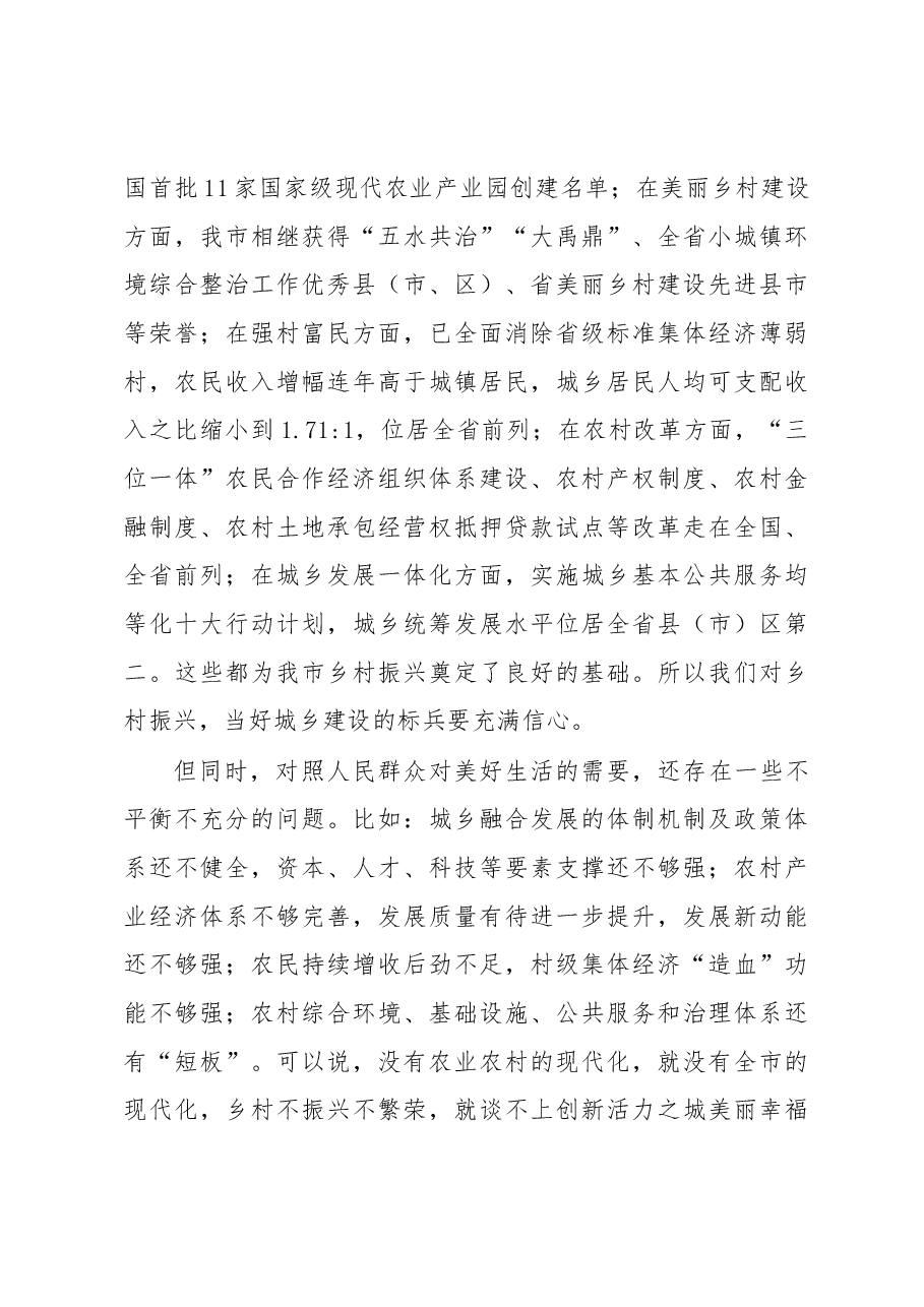 市委书记高庆丰同志在2018年市委农村工作会议上的讲话.docx，第3页预览
