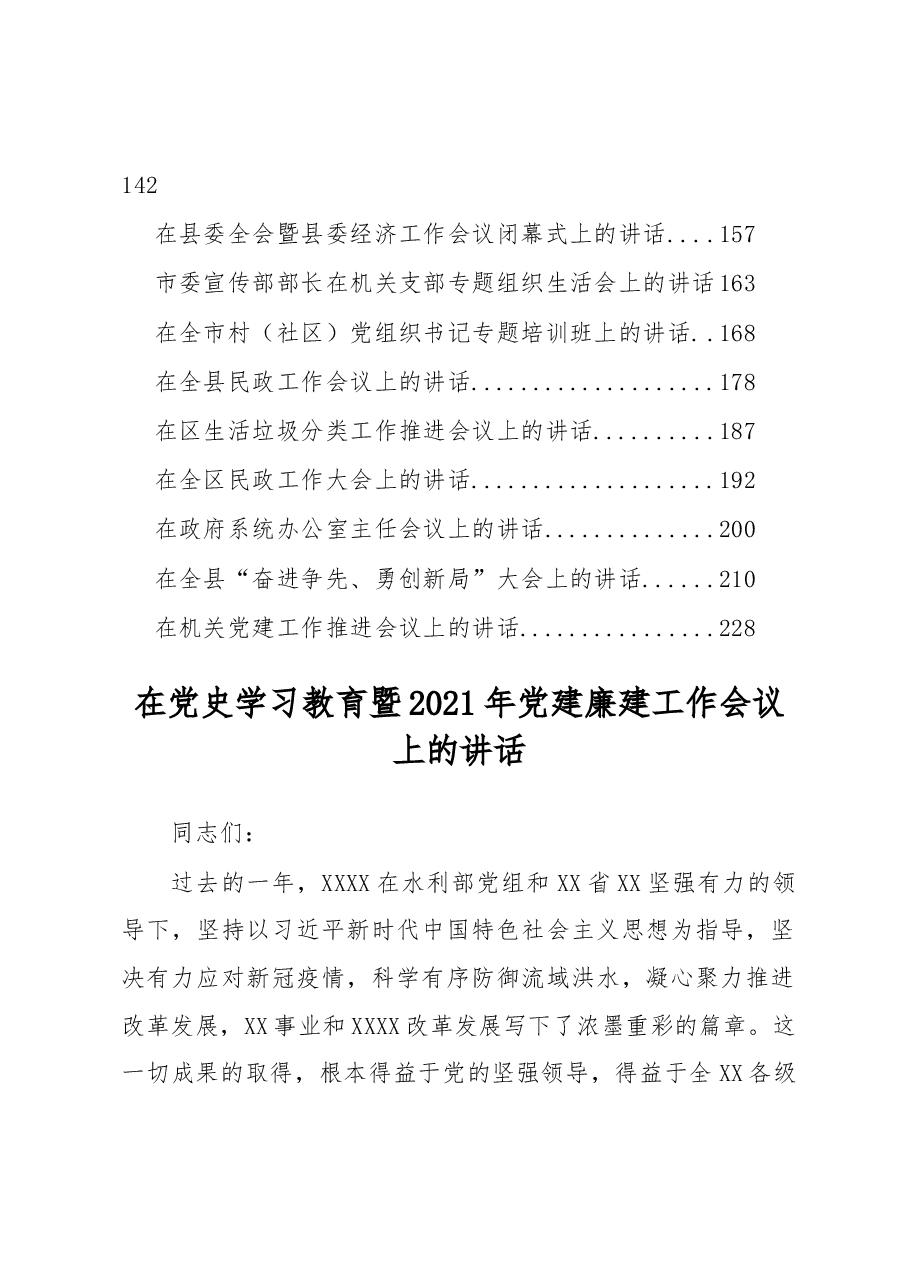 (24篇)各类讲话汇编.docx,第2页预览