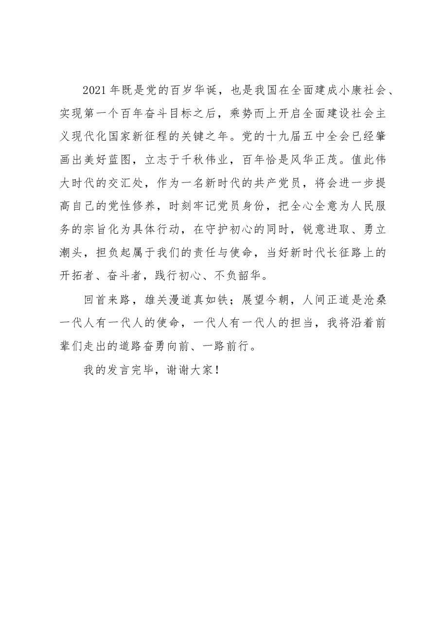 在集体过政治生日座谈会上的发言材料.docx,第4页预览