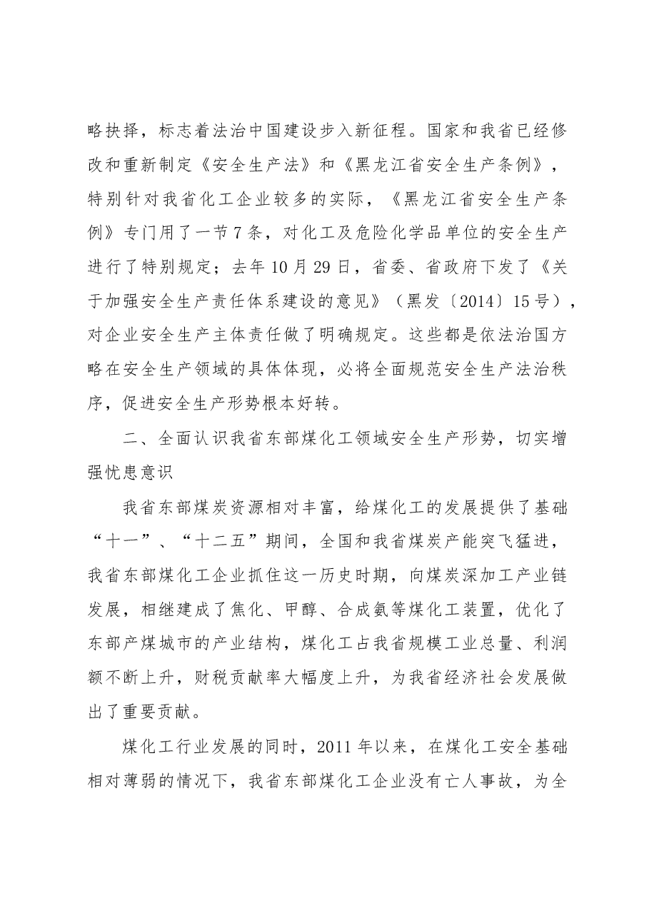 宋仁伟同志:与危险化学品重点企业负责人谈心对话讲话提纲(东部片).doc,第4页预览