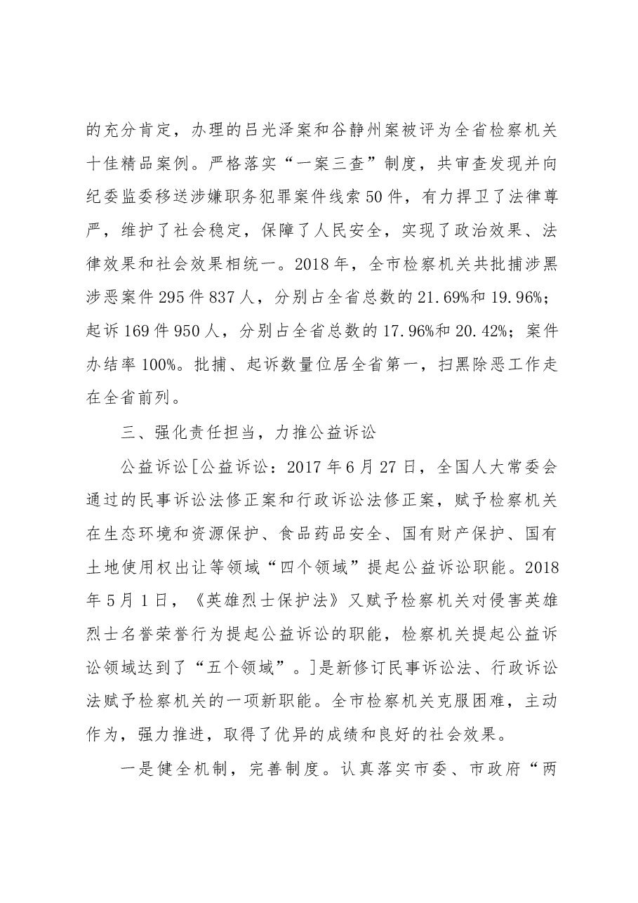 石家庄市人民检察院工作报告.docx,第4页预览