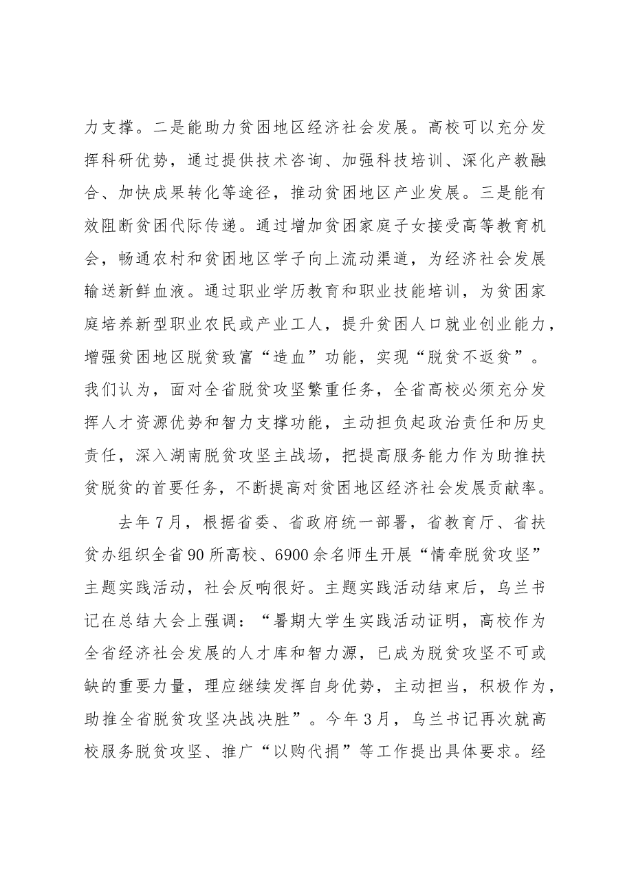在全省高校服务脱贫攻坚工作.docx,第4页预览