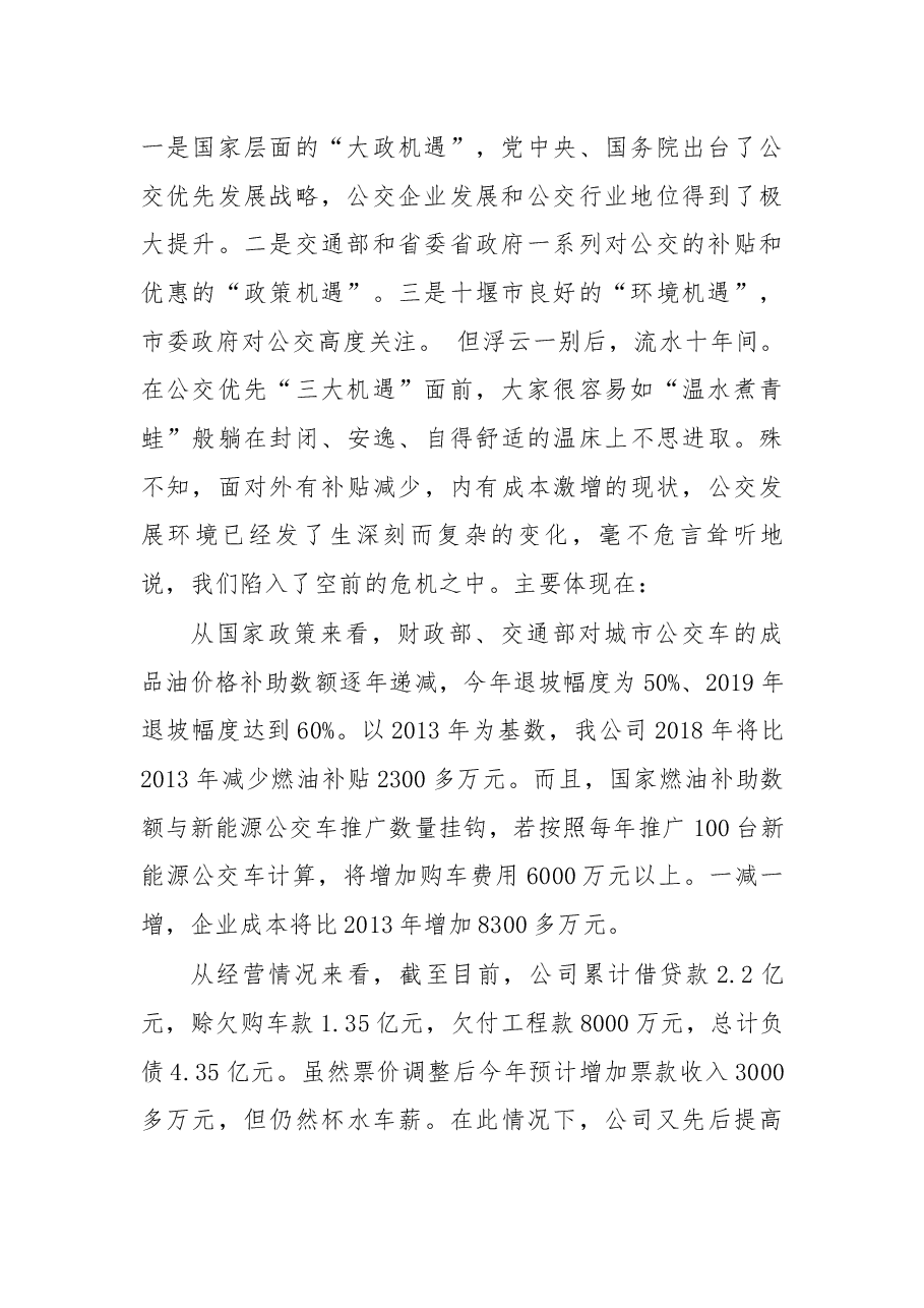 在党委中心组(扩大)学习会暨节前廉政谈话会上的讲话.docx,第2页预览