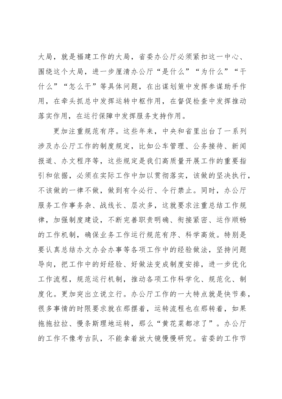 打造让省委放心、群众满意的 “前哨后院”.doc,第4页预览