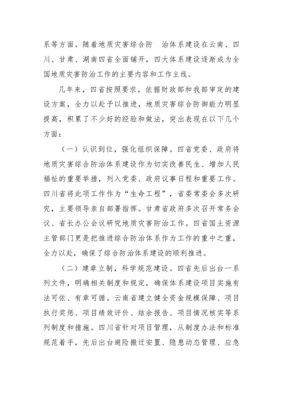 在全国地质灾害防治与矿山地质环境保护治理现场经验交流会上的讲话.doc,第4页预览