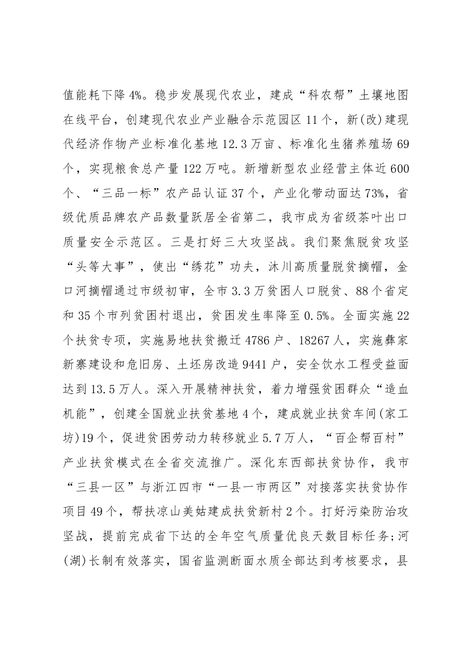 乐山市政府工作报告.docx,第4页预览