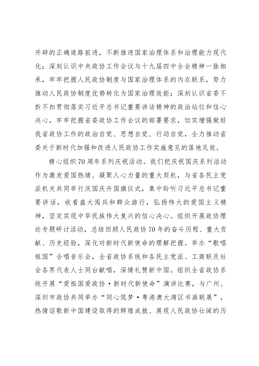 中国人民政治协商会议第十二届广东省委员会常务委员会工作报告.docx,第4页预览
