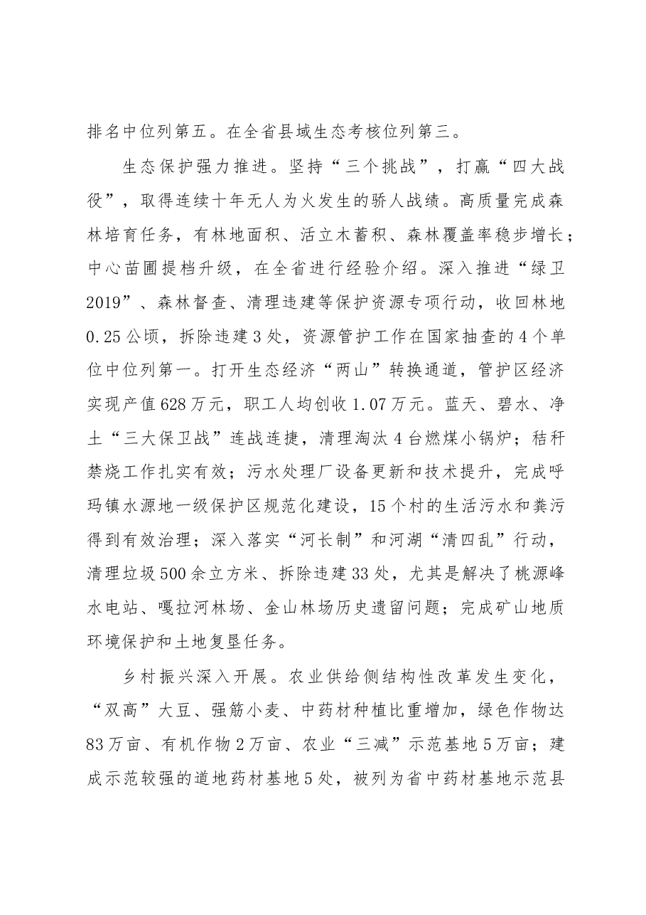 孙金峰:在2020年县委全委扩大会议暨全县经济工作会议上的讲话.docx,第2页预览