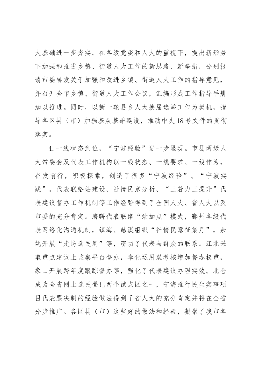 翁鲁敏在市人大代表中心组组长暨代表工作会议上的讲话摘要.docx，第3页预览