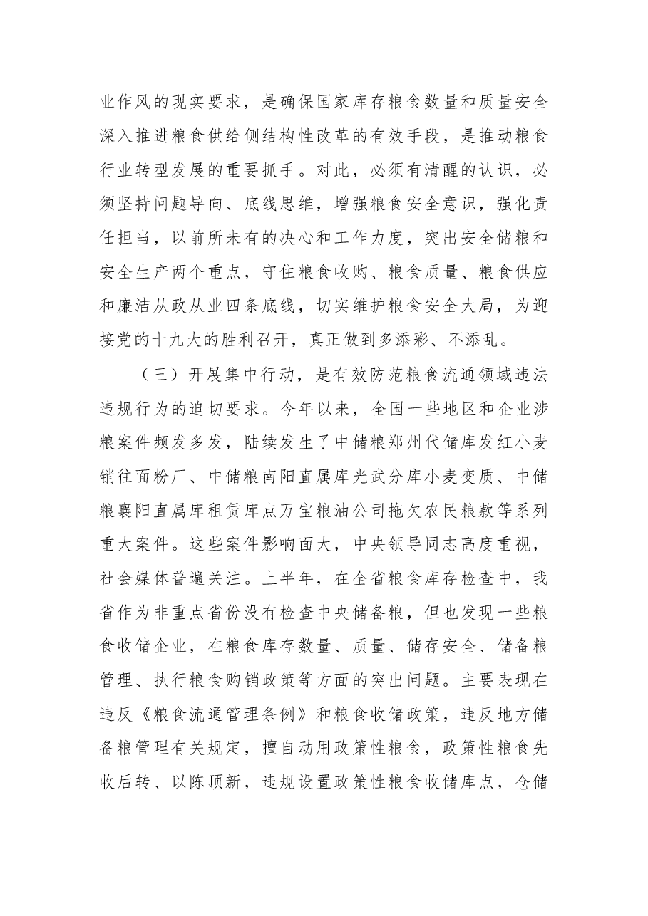在粮食安全隐患大排查快整治严执法集中行动部署动员会议上的讲话.doc,第3页预览