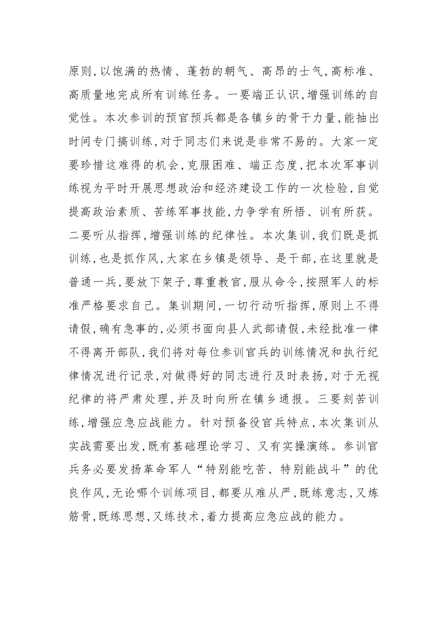 在基干民兵集中训练动员会上的讲话.docx,第3页预览