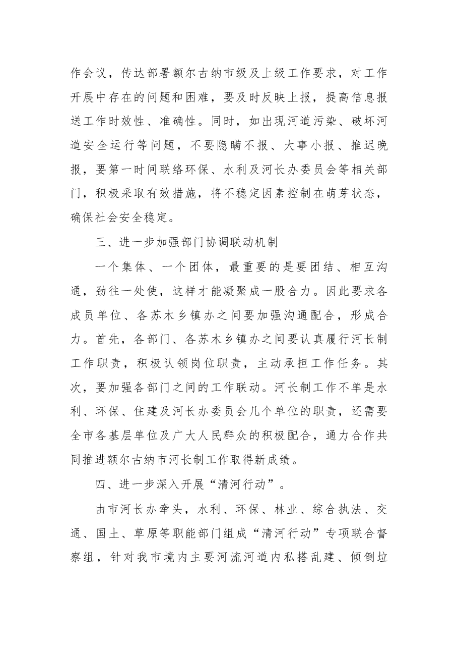 在2018年度河长制工作推进会议上的讲话.docx,第3页预览