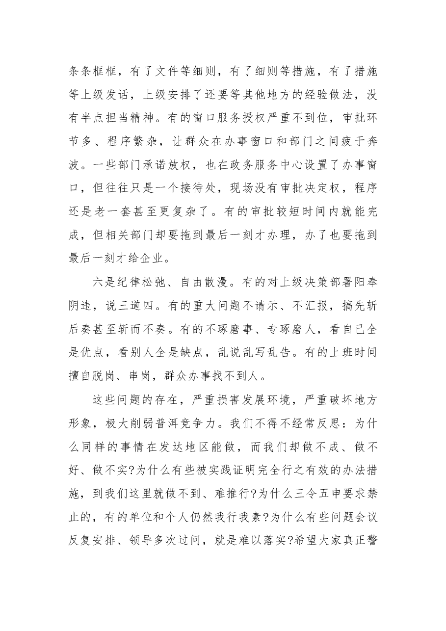 在2018年市委理论学习中心组 第三次学习结束时的讲话.docx,第4页预览