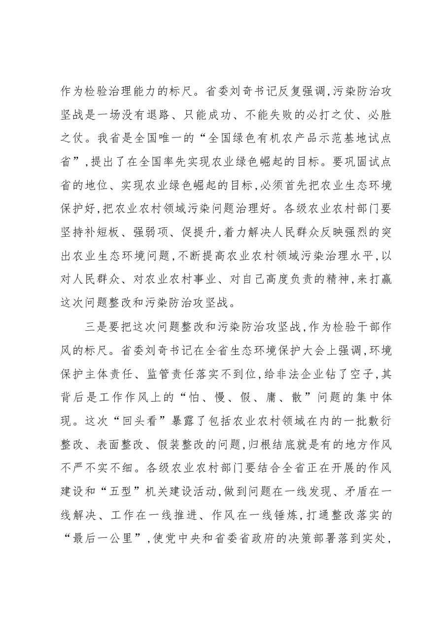 在中央环境保护督察“回头看”问题整改及污染防治攻坚战工作推进视频会上的讲话.docx，第3页预览