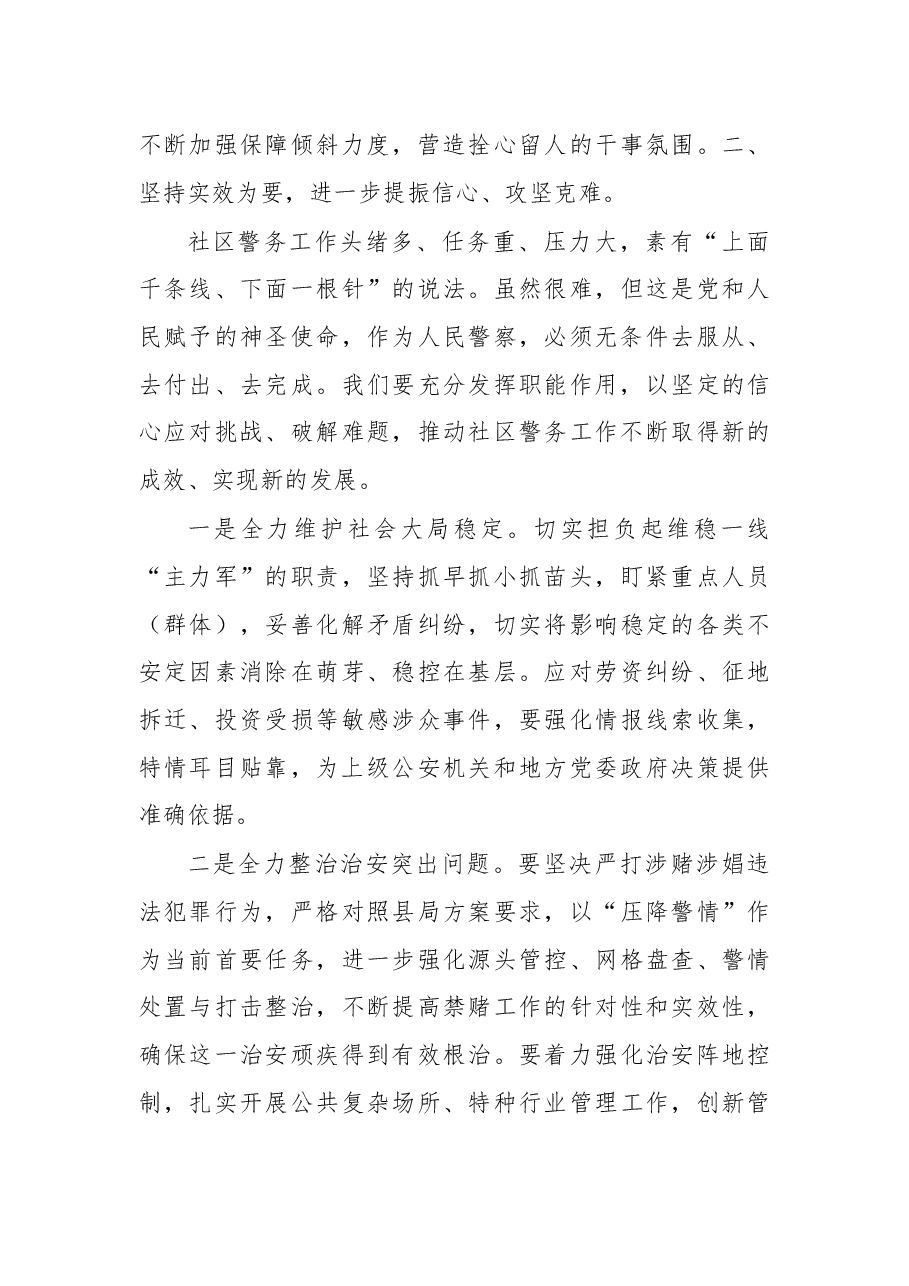 杨林同志在全县社区警务工作会议上的讲话.docx,第4页预览