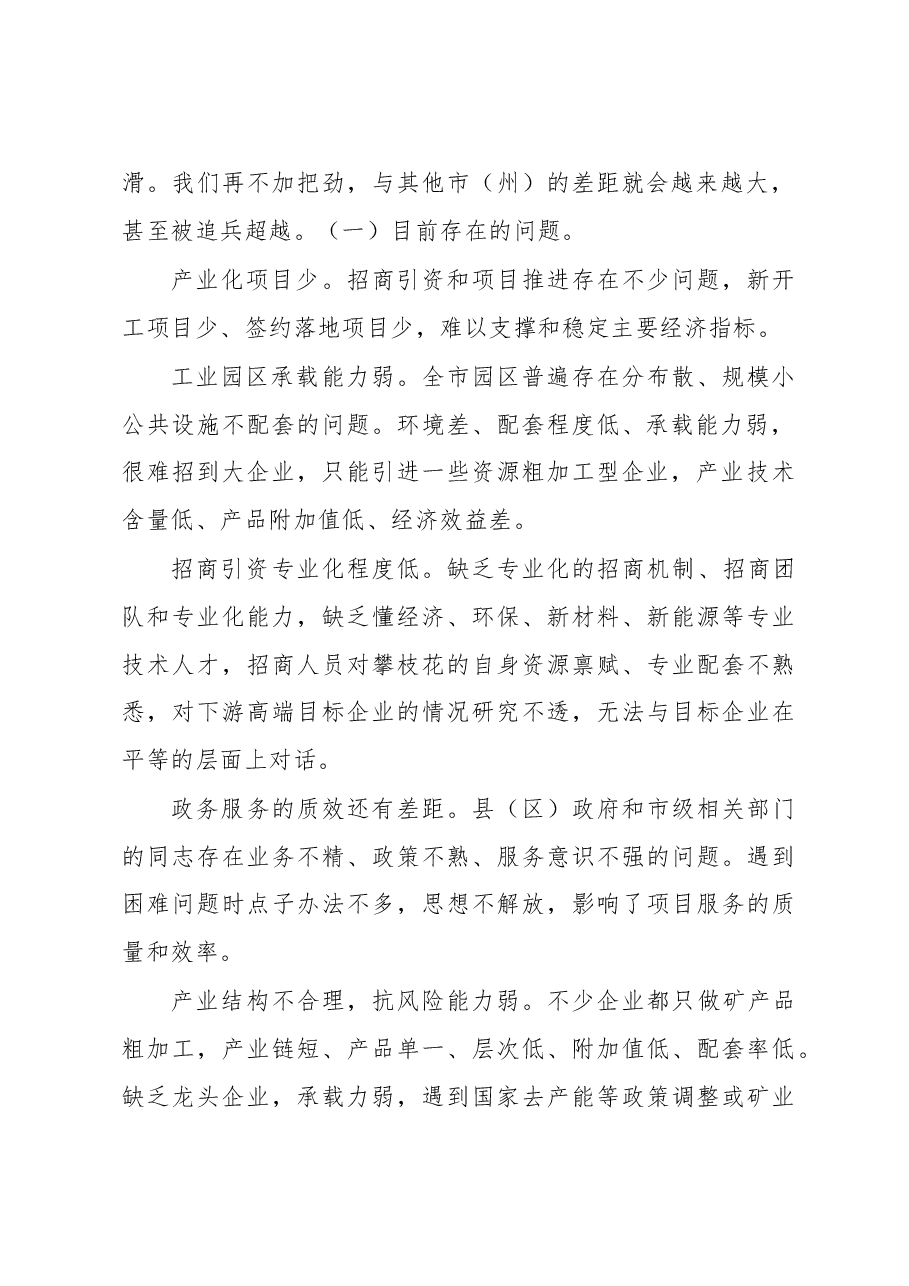 在全市产业化项目推进会上的讲话.doc,第2页预览