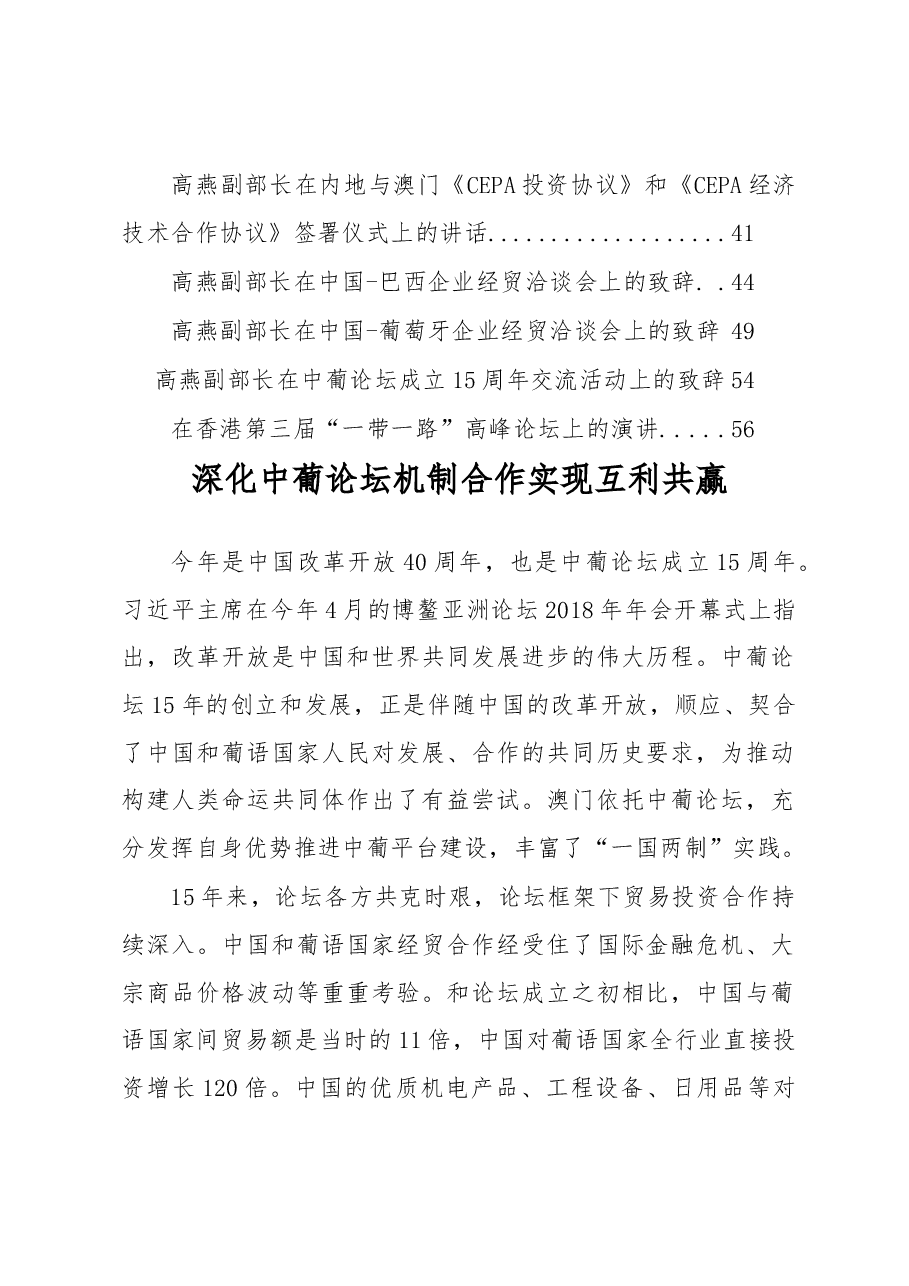 (14篇)中国商务部副部长高燕公开讲话汇编.docx,第2页预览