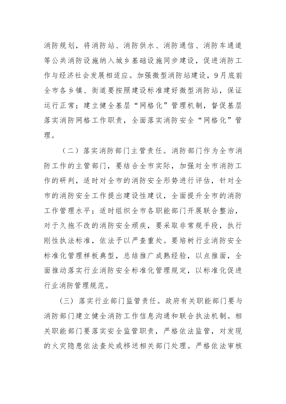 在福泉市2018年第二季度消防联席会上的讲话.docx,第3页预览