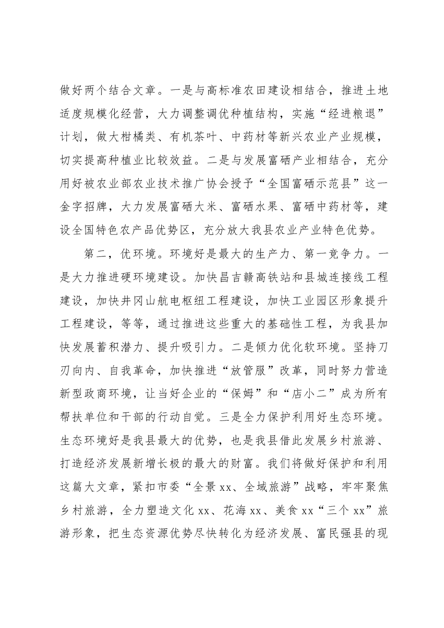 市委四届五次全体扩大会分组讨论发言.docx,第4页预览