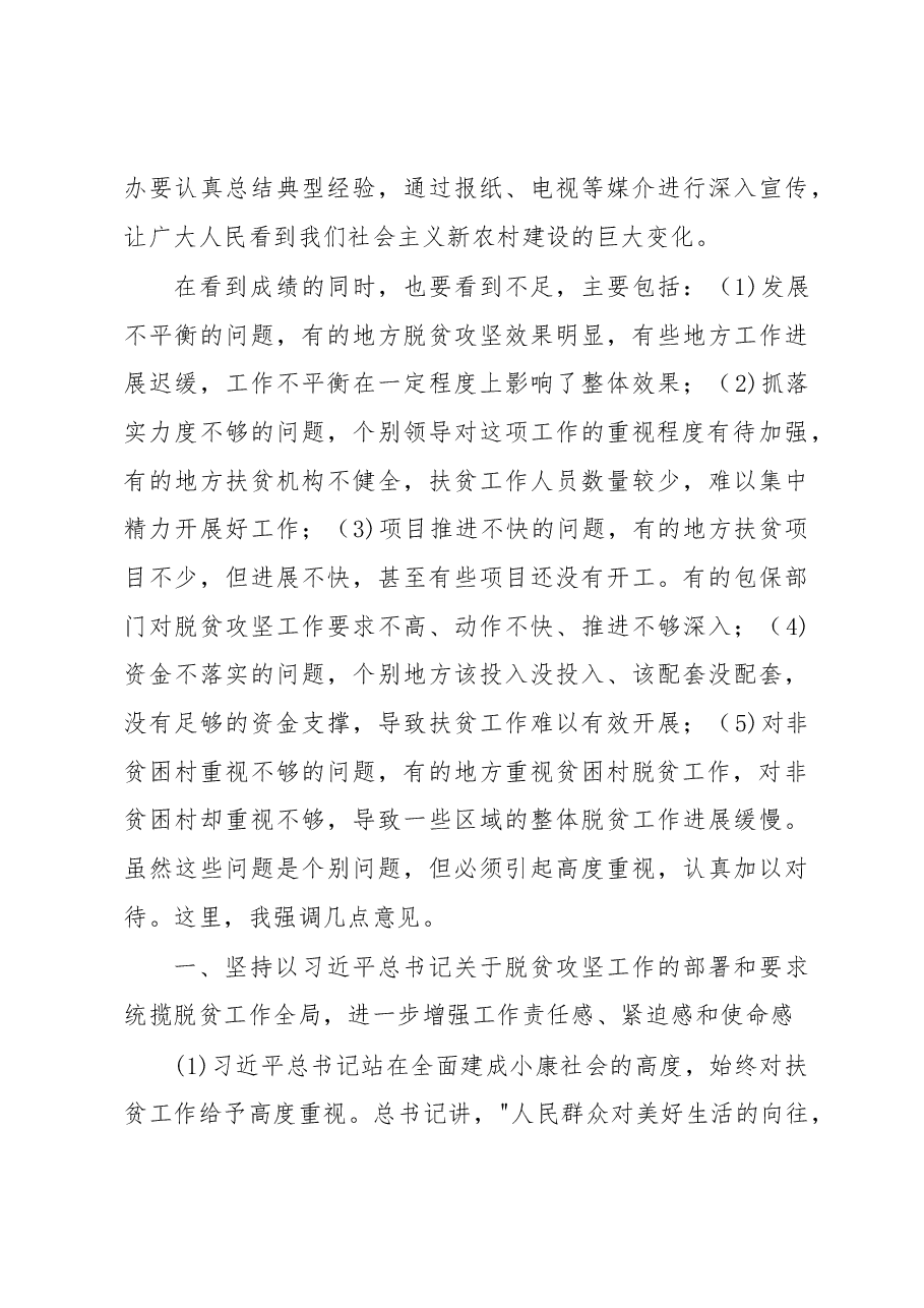 王君正:突出问题导向坚持精准施策坚决完成年度脱贫目标任务.docx,第4页预览