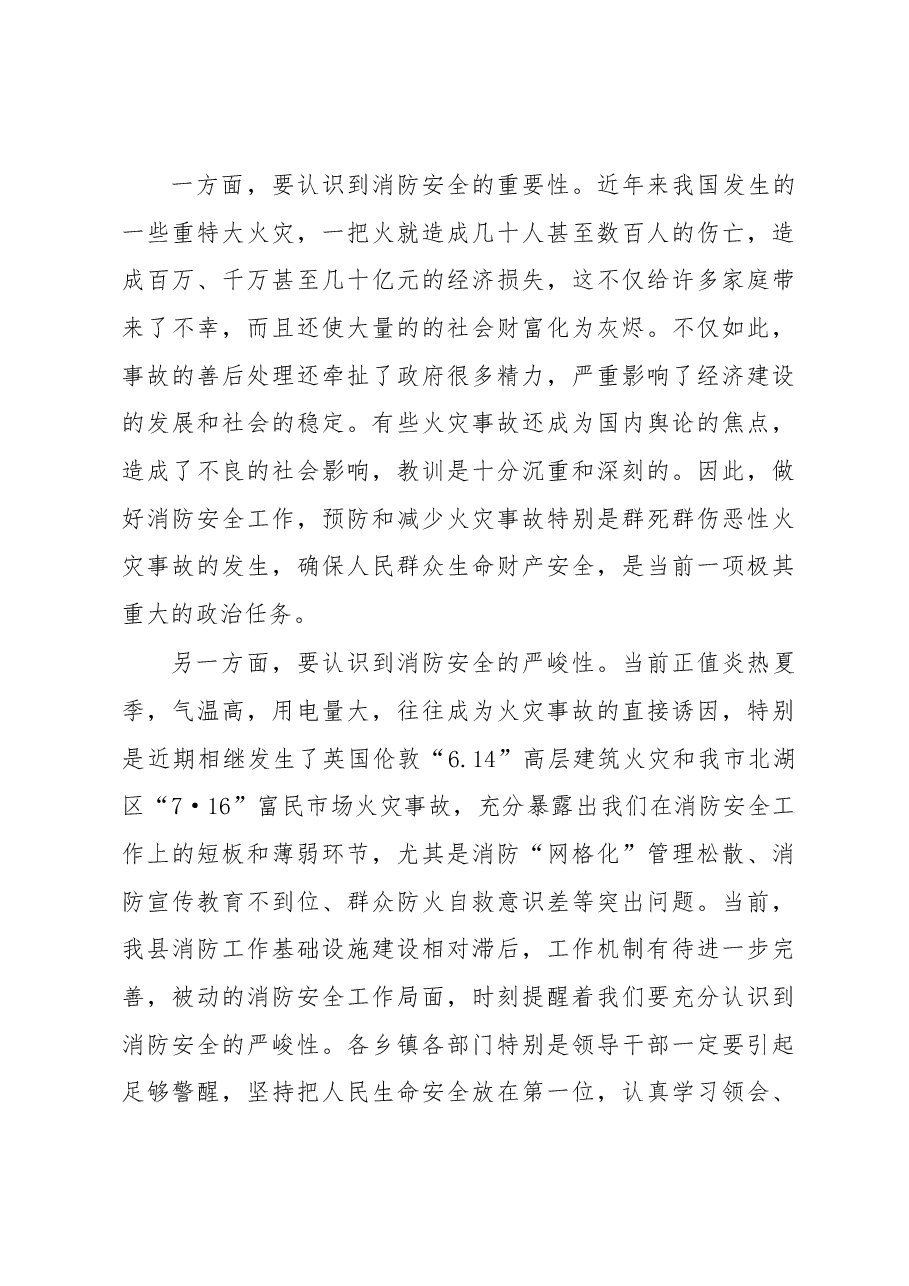 在全县高层建筑、大型商场市场消防安全专项整治工作会议上的讲话.docx，第3页预览