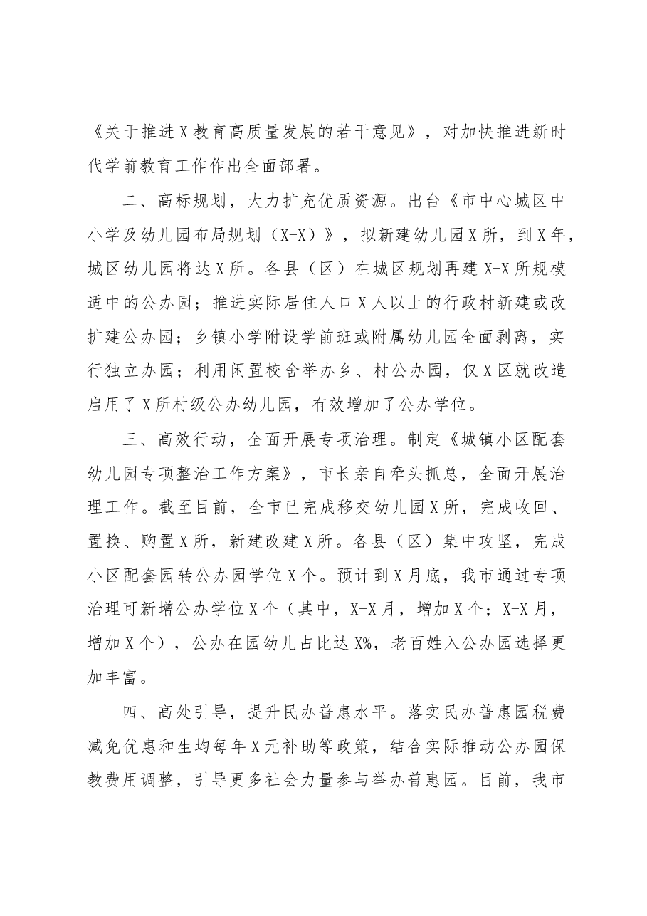 在全省教育工作推进会上的发言.docx,第2页预览